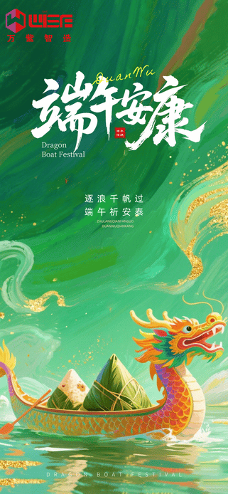 200端午节主题海报__2025-05-30+10_42_32.png
