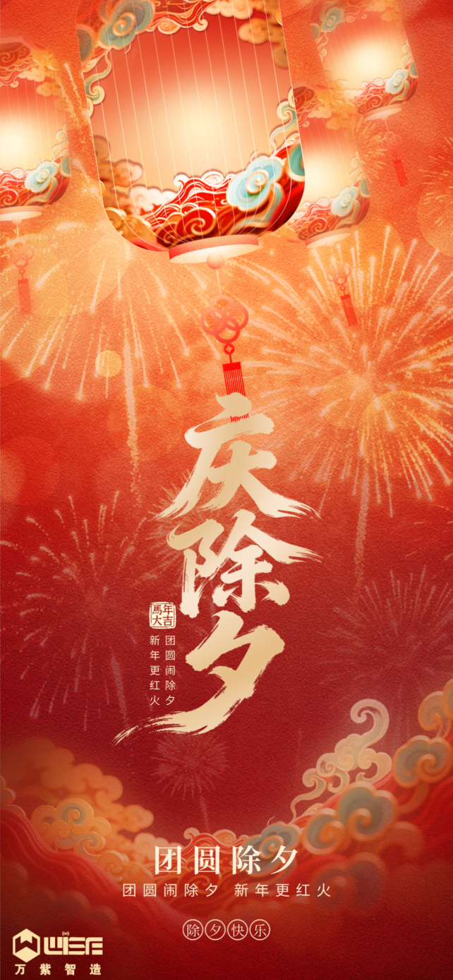 除夕主题海报__2026-02-16+11_12_18.jpg