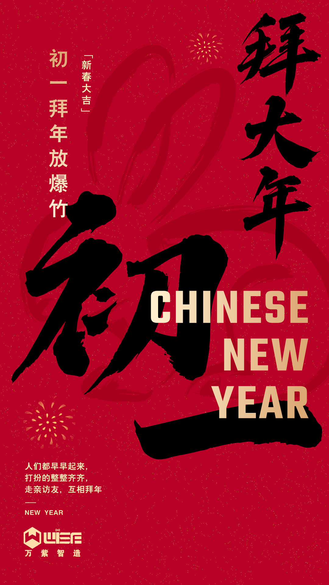 200红金风年俗宣传大年初一宣传手机海报__2026-02-17+12_00_03.jpg