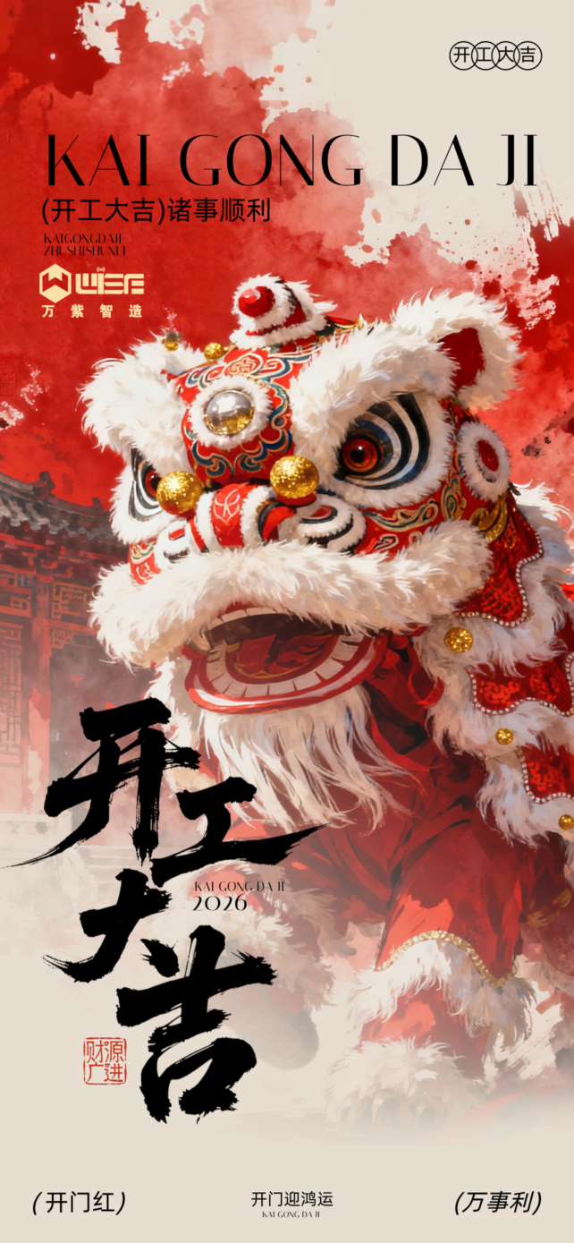 200开工大吉主题海报__2026-02-24+09_29_51.jpg 200开工大吉主题海报__2026-02-24+09_29_51.jpg