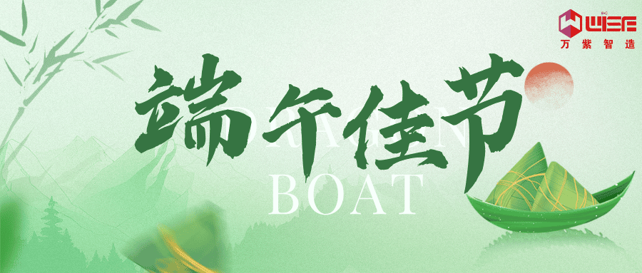 端午，安康。