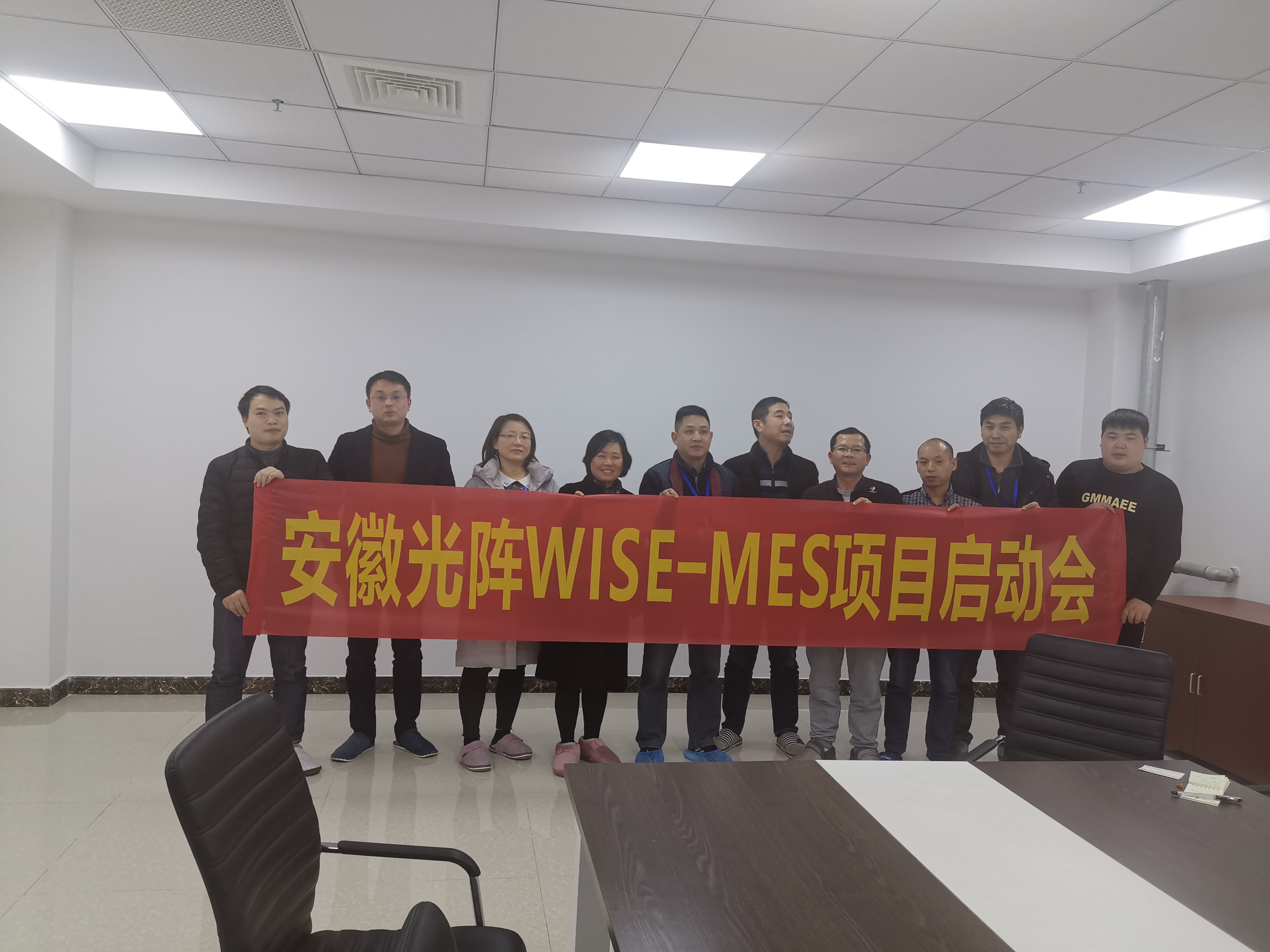 安徽光阵：携手万紫启动WISE-MES项目，致力打造智能行业标杆！